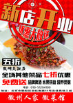 新店开业