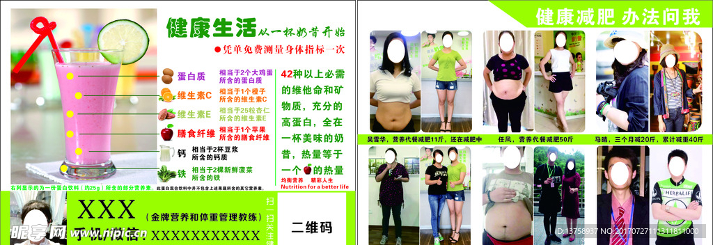 康宝莱奶昔宣传单