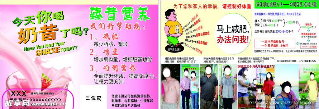 康宝莱瘦身减肥奶昔宣传单