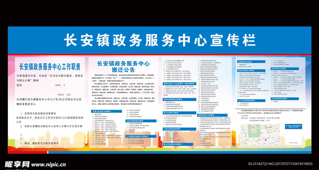 长安镇政务服务中心宣传栏
