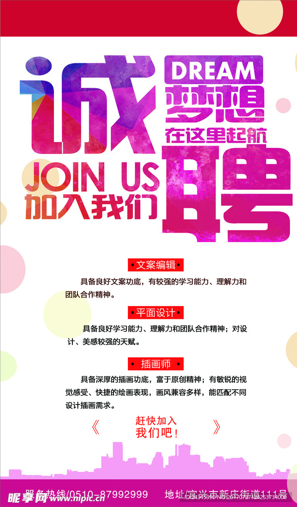 招聘传单海报广告