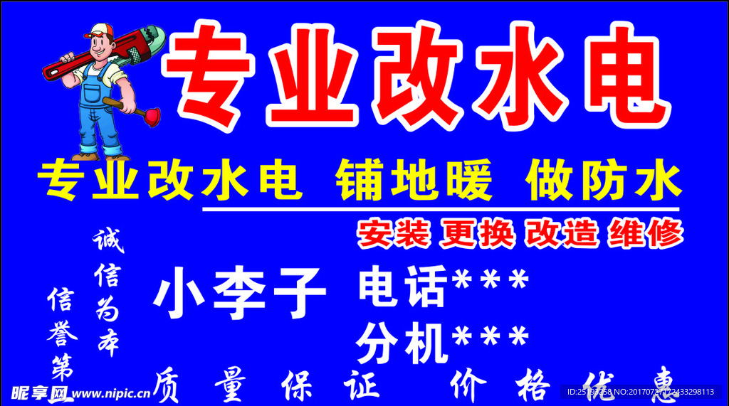 专业改水电   铺地暖
