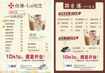 奶茶菜单