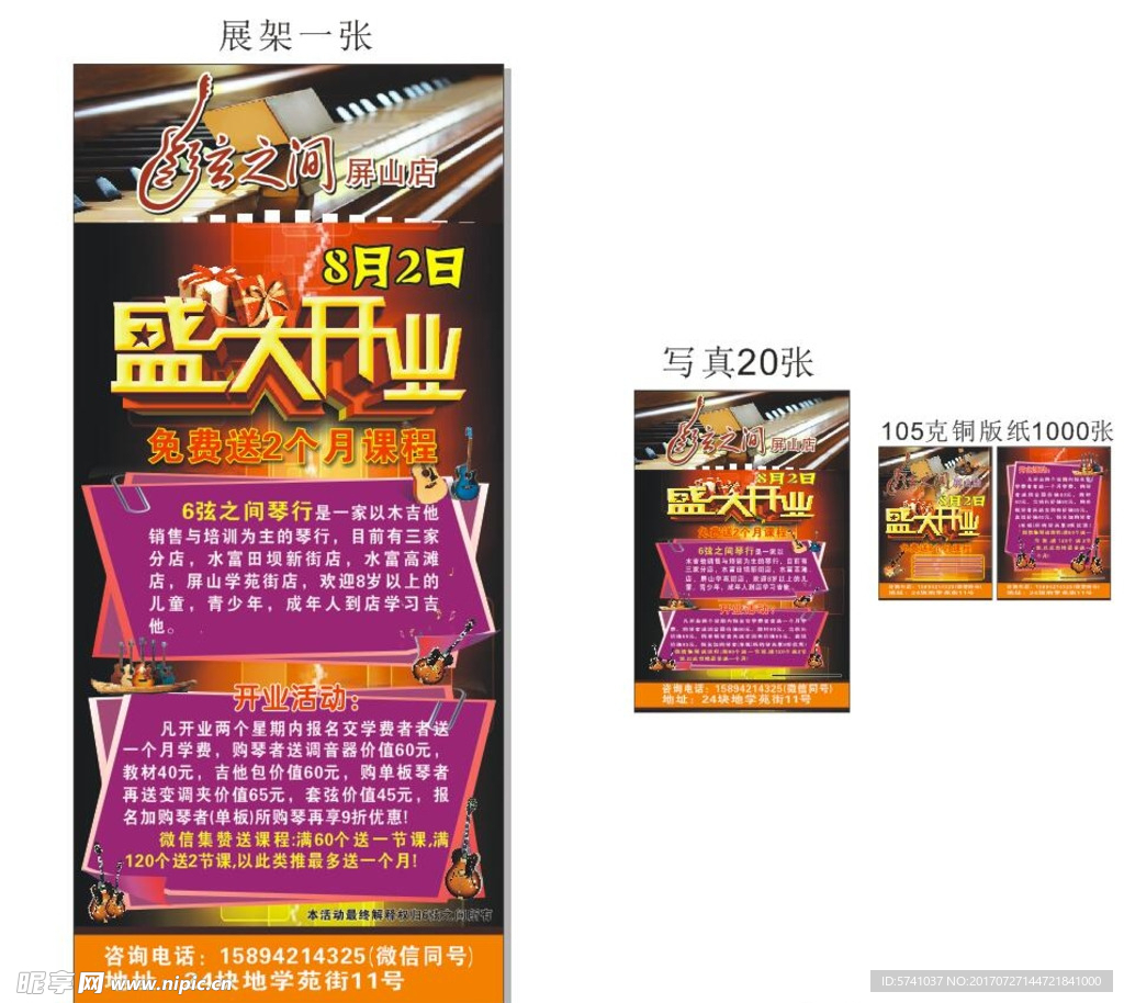 吉他展架宣传单海报音乐海报