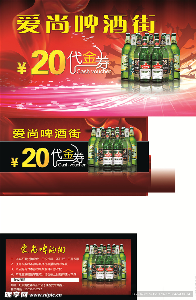 爱尚啤酒街代金券