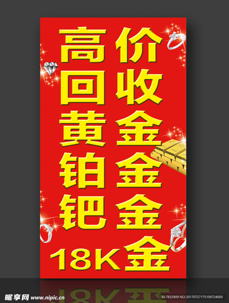 高价回收黄金 珠宝店招聘