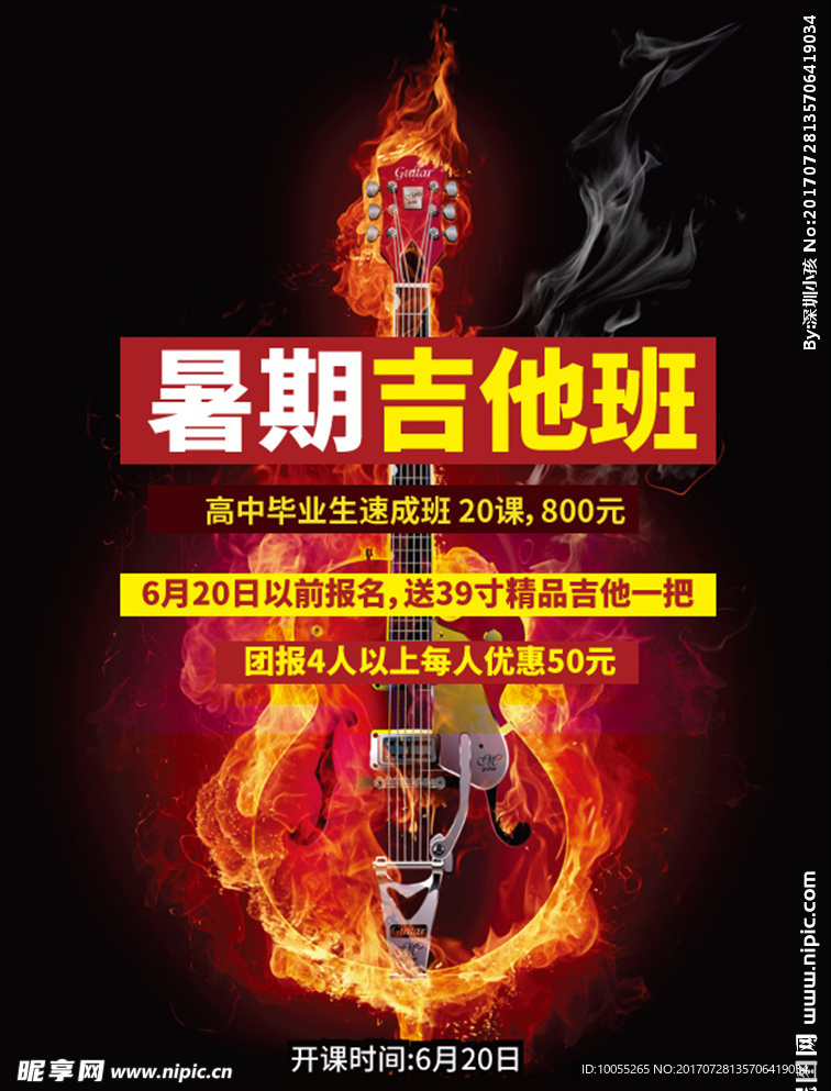 吉他  培训  单页  宣传单