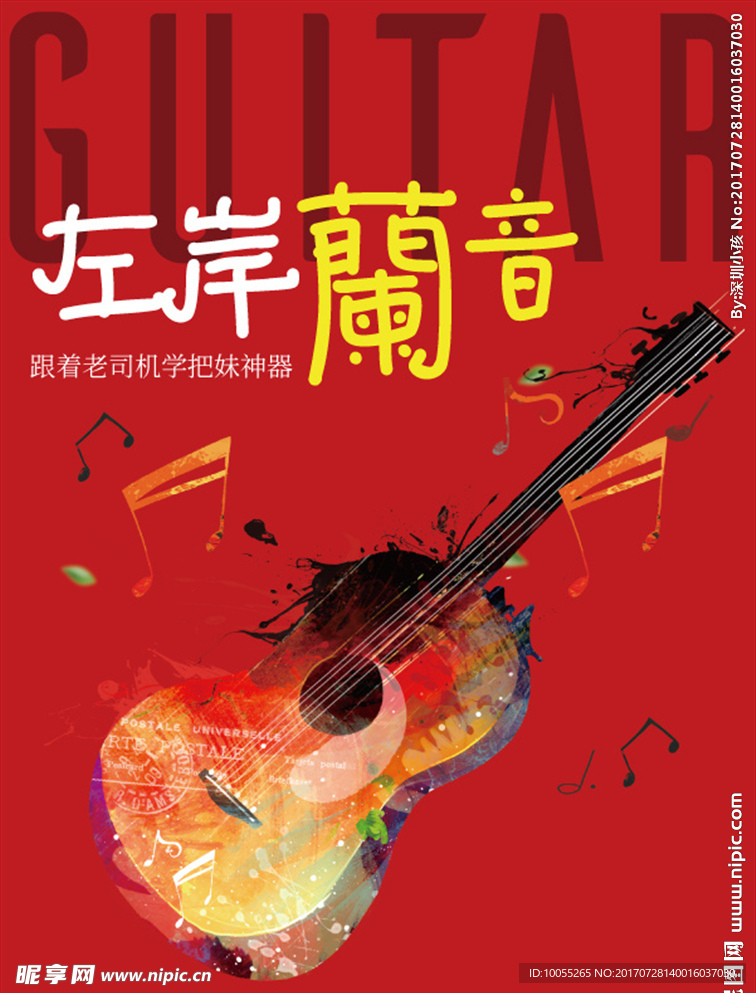 吉他乐器培训单页