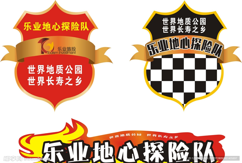 乐业地心探险队车贴