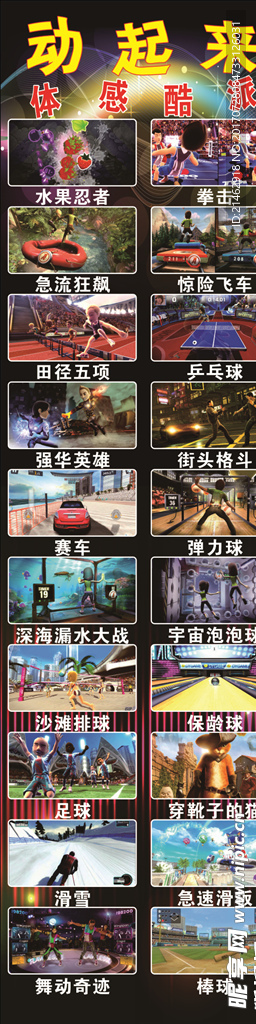 体感游戏墙画海报
