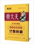 骨大夫  膏药贴  平面图