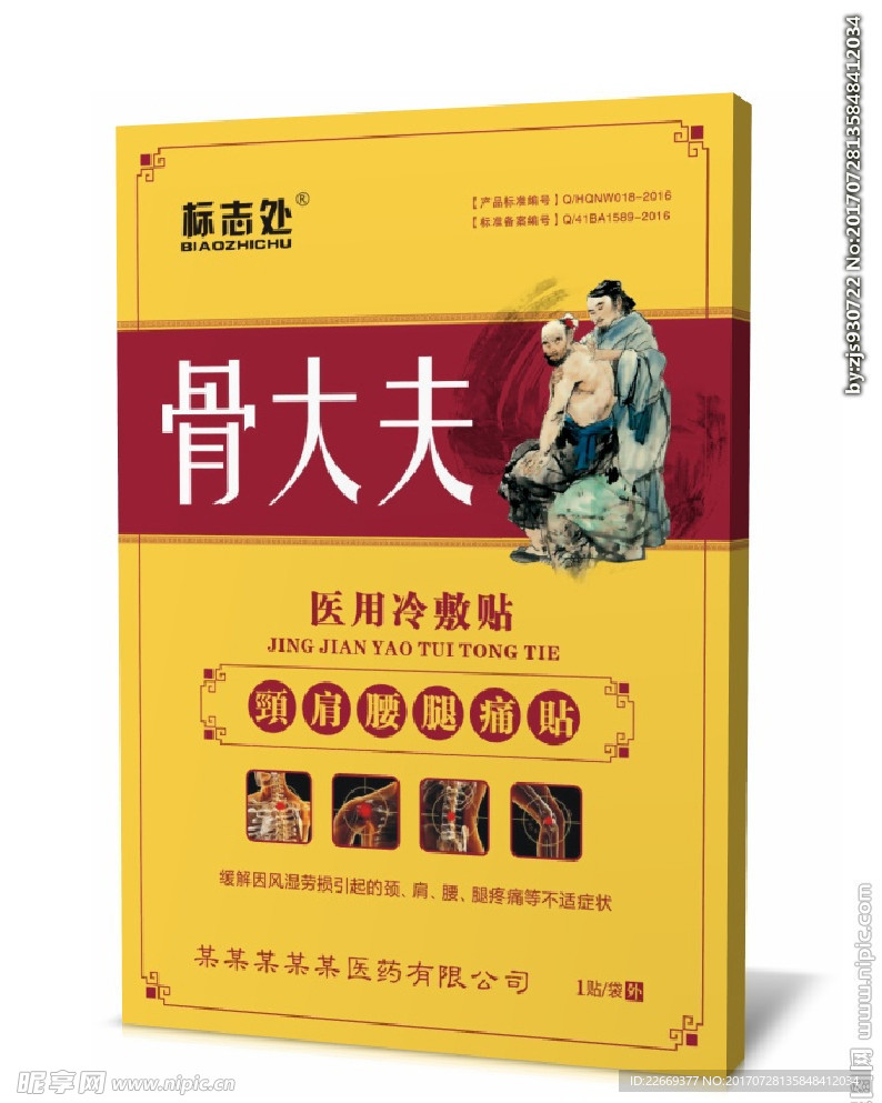 骨大夫  膏药贴  平面图