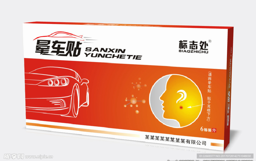 晕车贴 平面图