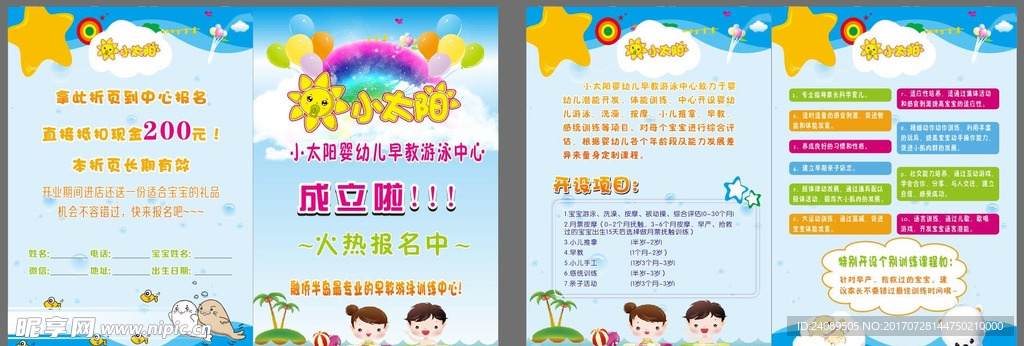 婴幼儿早教对折页