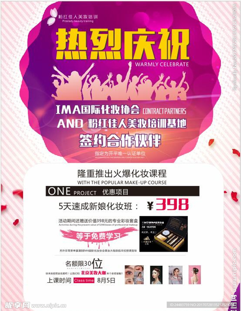 美妆培训