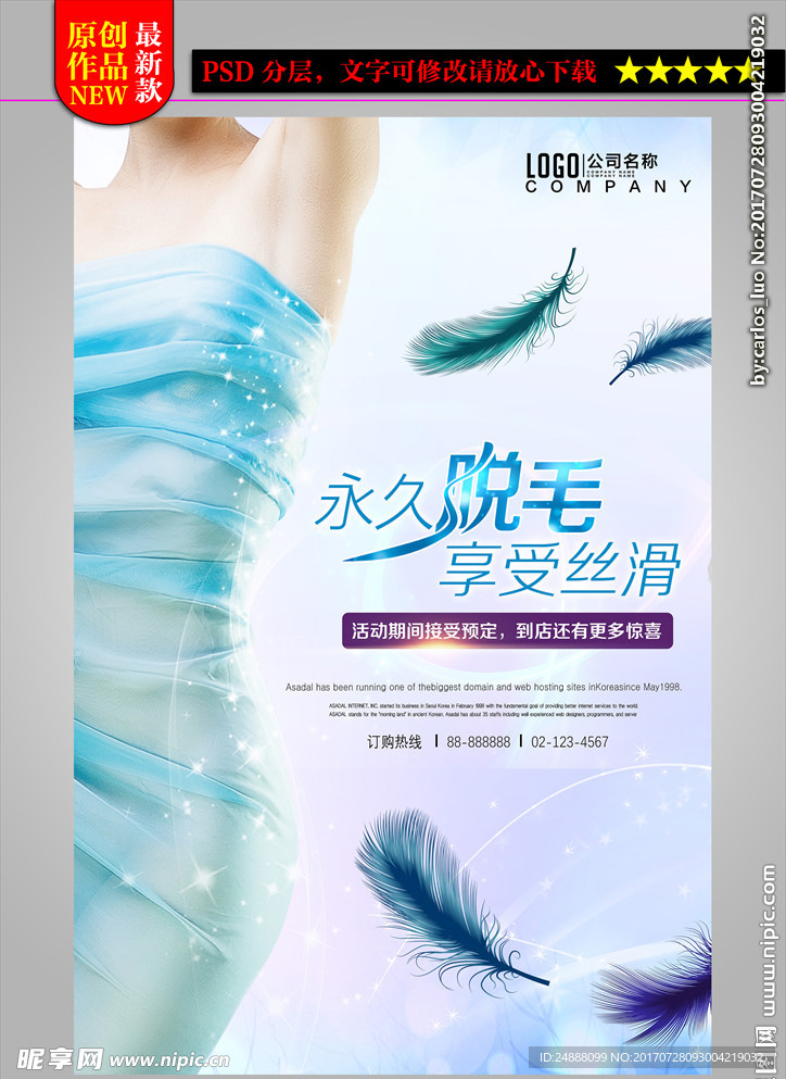 整形美容冰点永久脱毛海报