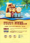 FUN享暑价致青春 夏季购物节