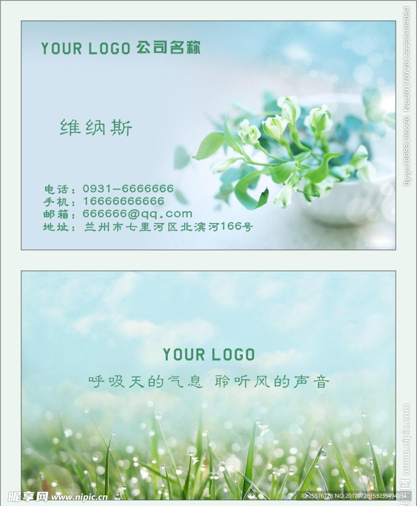 唯美小清新名片