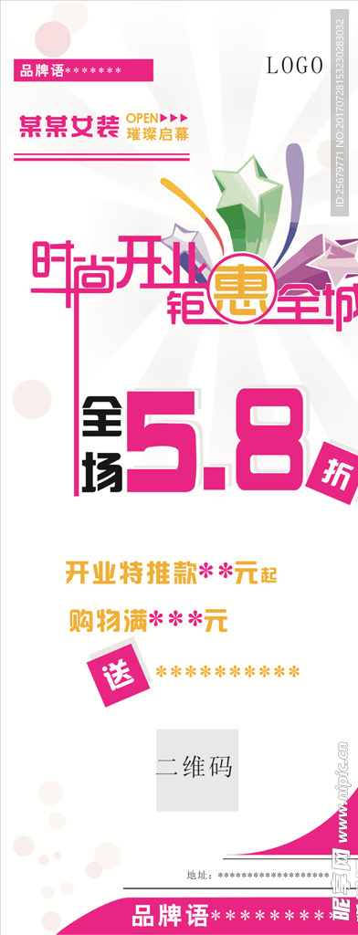 女装开业宣传海报