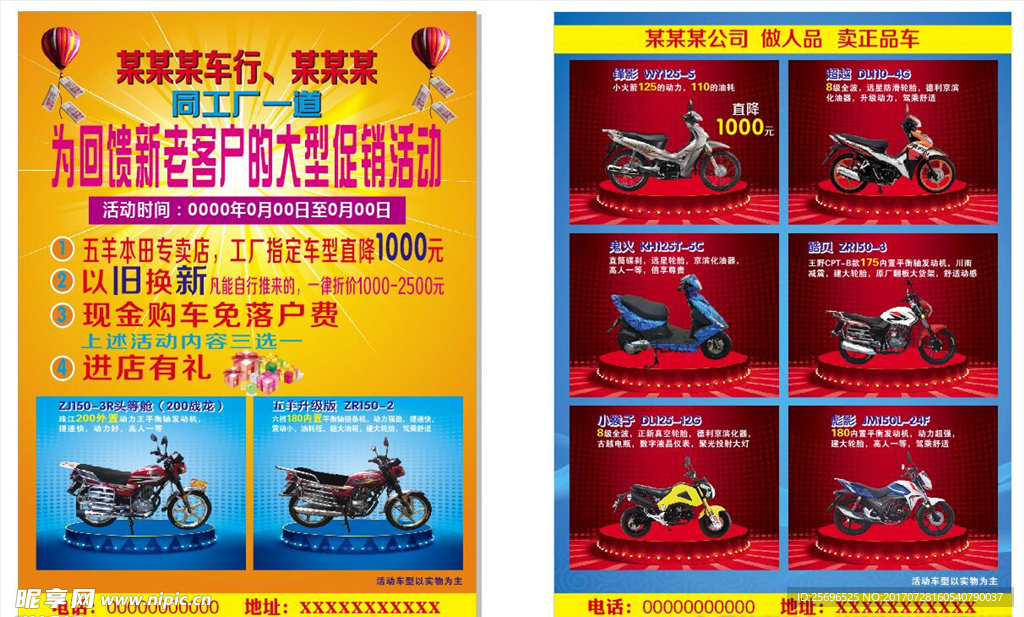 摩托车宣传单