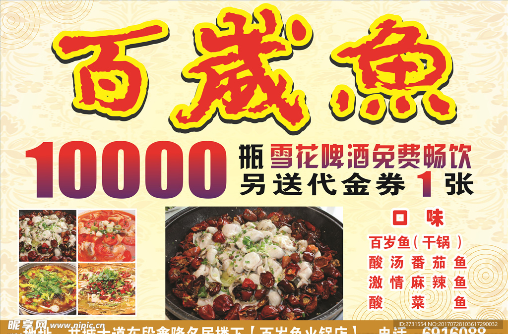 百岁鱼活动宣传