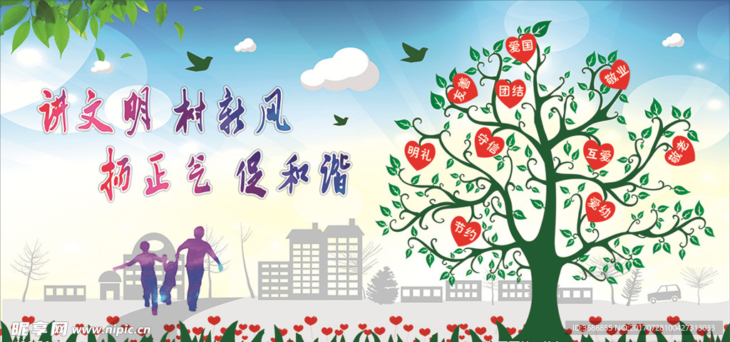 讲文明 树新风