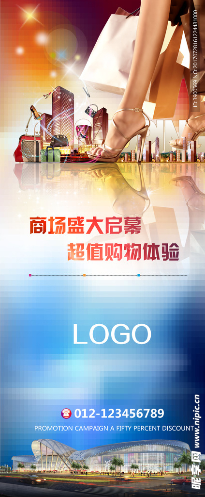 商场促销易拉宝设计