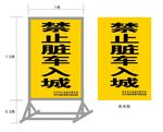 禁止脏车入城 提示牌