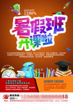 暑假班培训海报宣传单