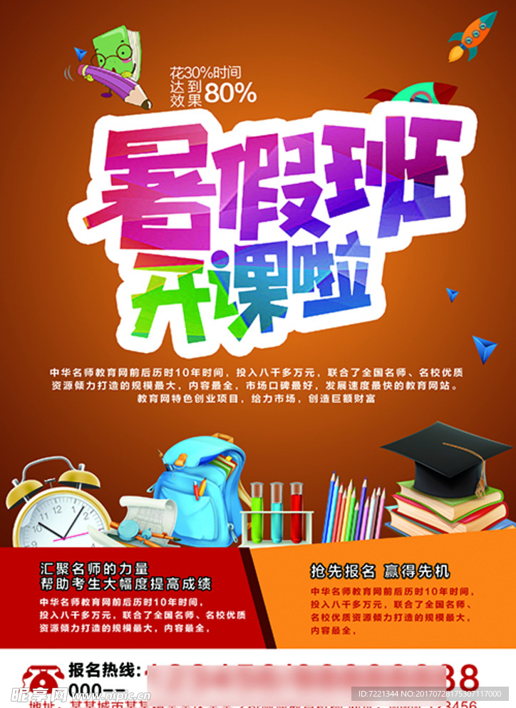 暑假班培训海报宣传单