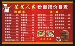 美食价目表