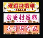 蛋糕招牌