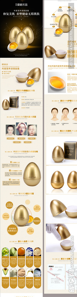鸡蛋面霜详情