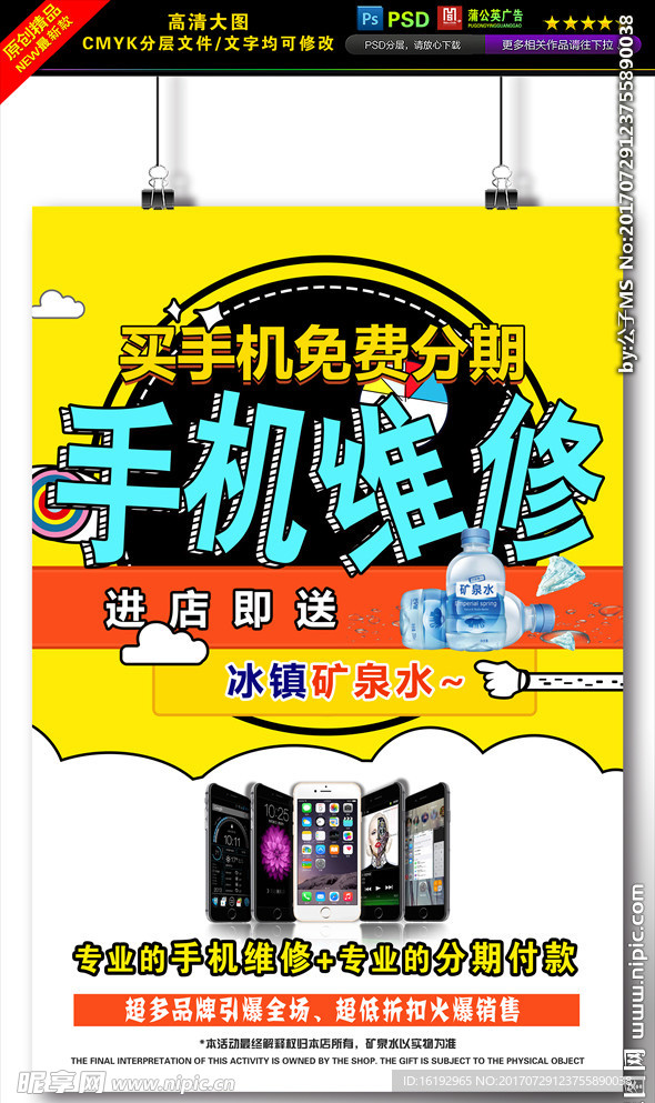 手机维修海报图片