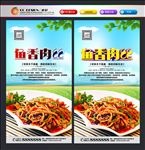 鱼香肉丝海报