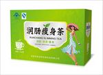 润肠瘦身茶 平面图