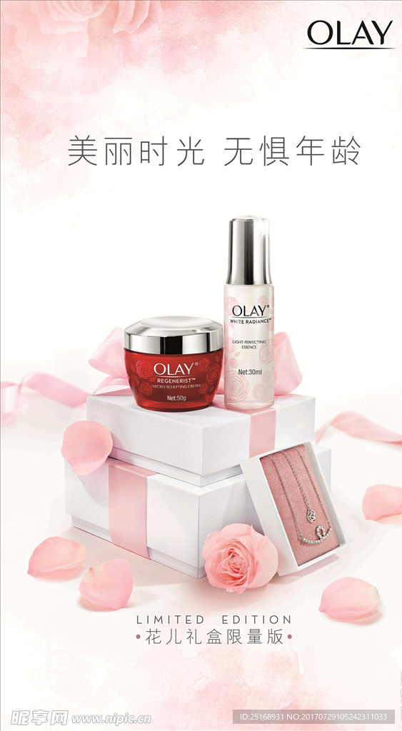 欧莱雅海报