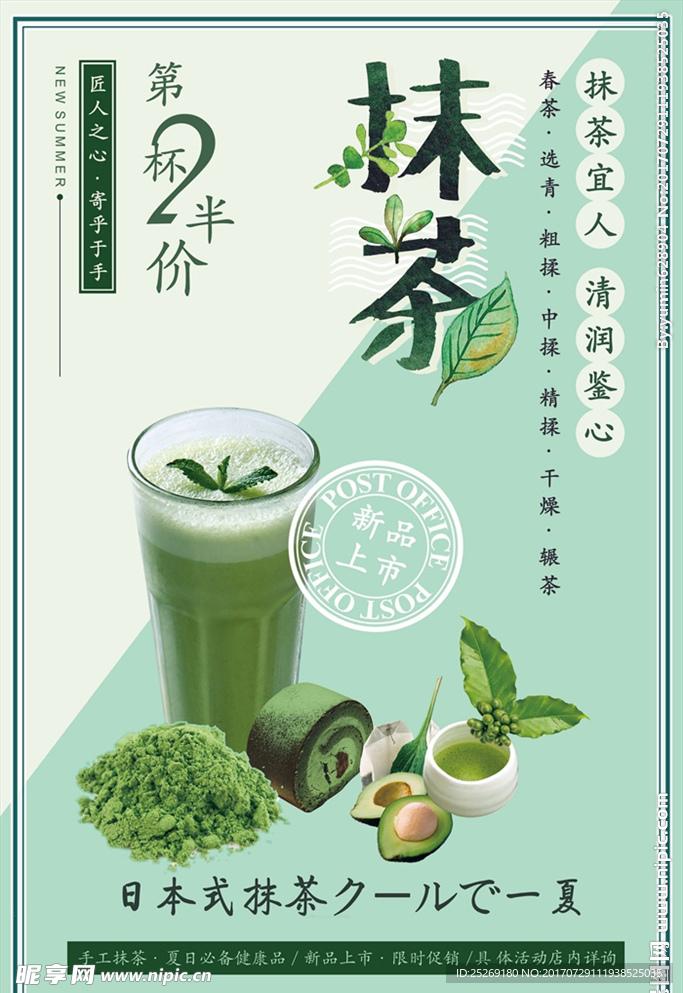 抹茶