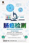 肠癌检测