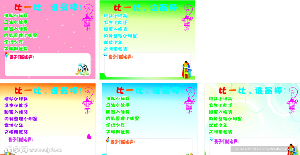 幼儿园展板 比一比展板