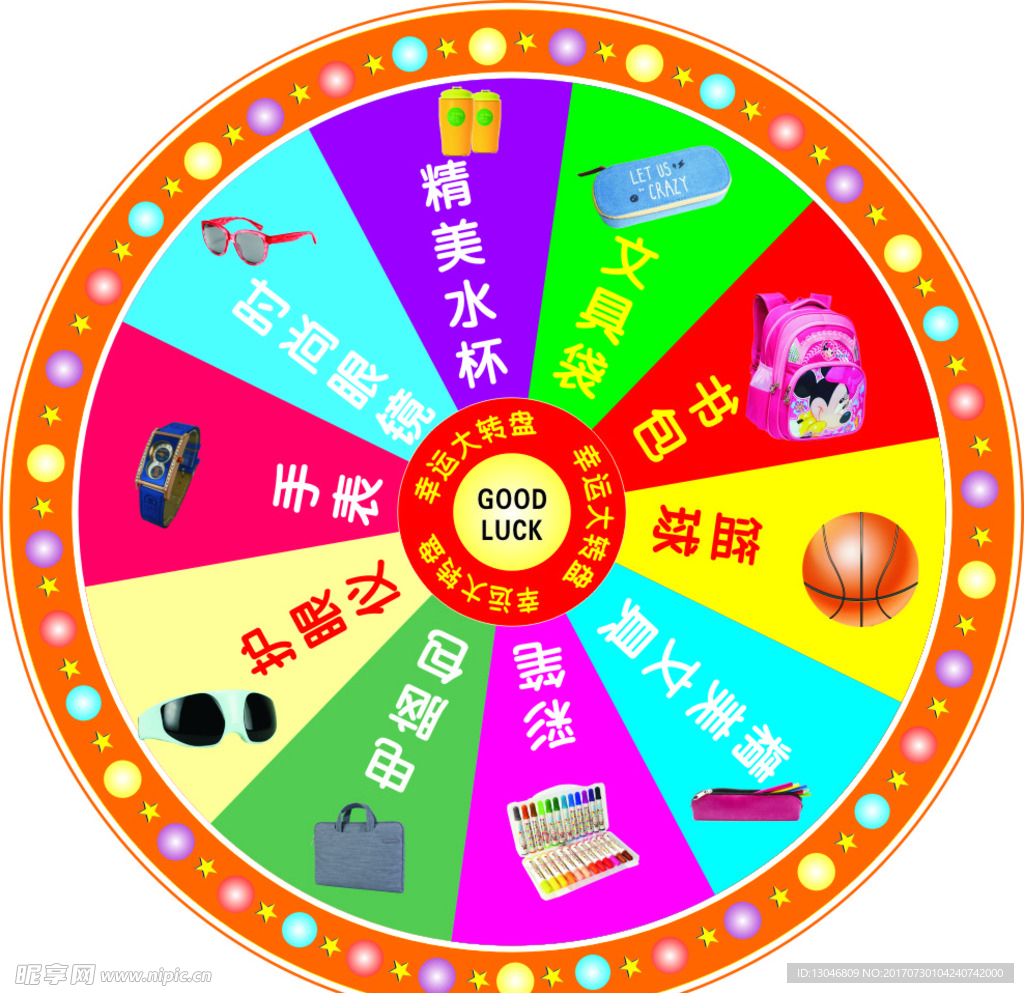 转盘 抽奖 礼品 幸运 七彩