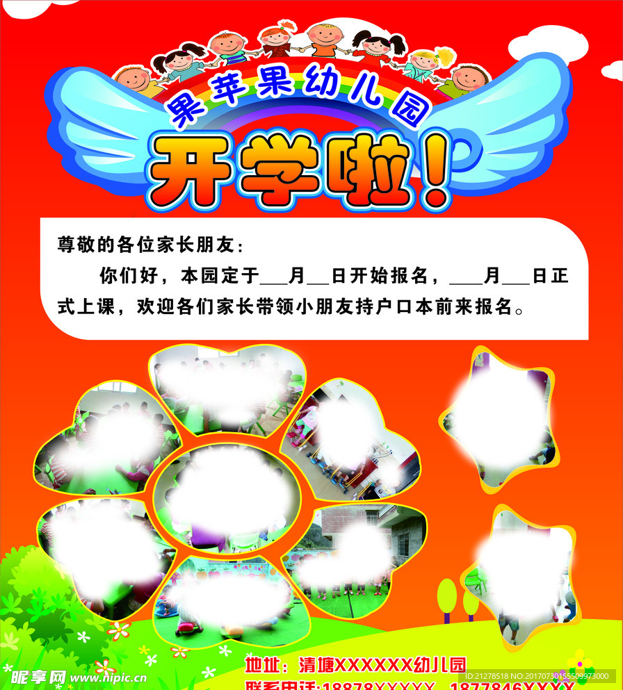 幼儿园海报