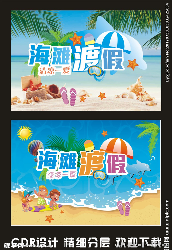 海滩渡假