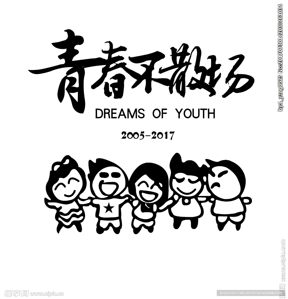 同学聚会 班服图案设计