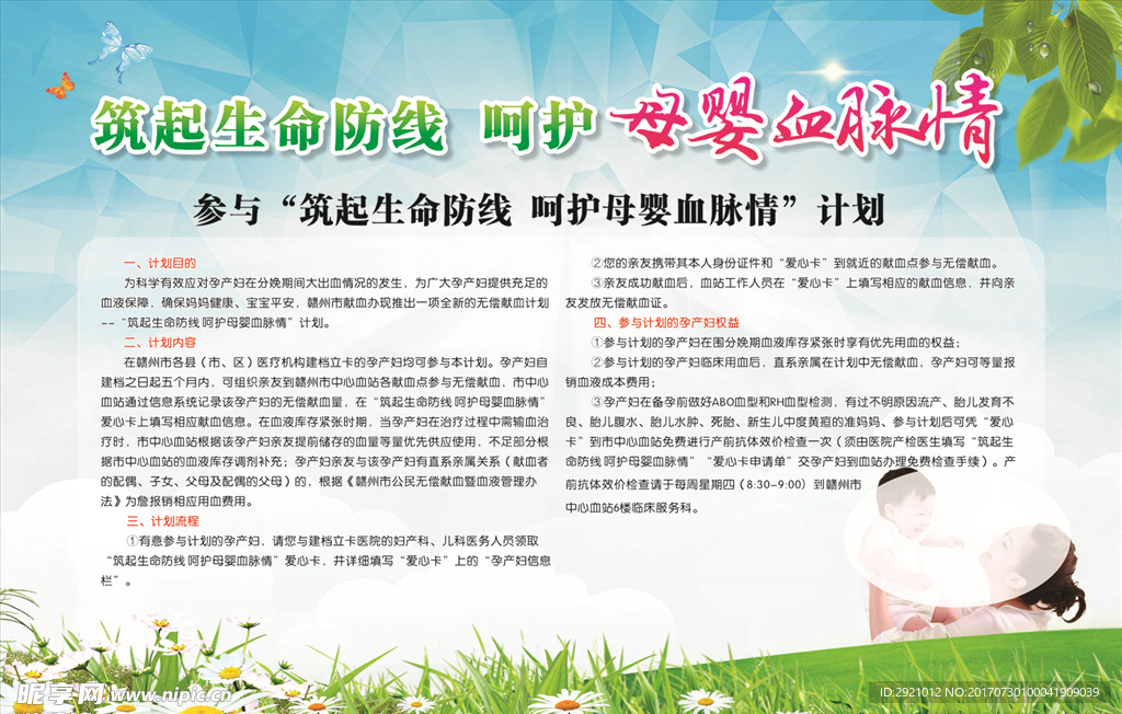 呵护母婴计划书
