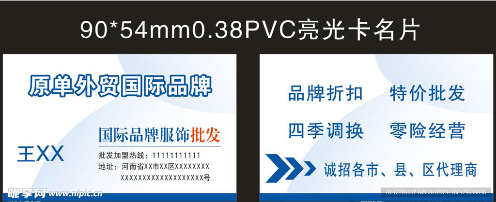 服装批发名片设计