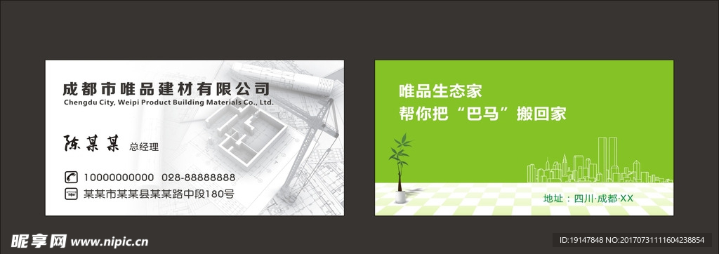 家装名片  装修公司名片