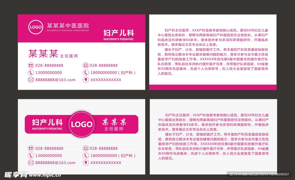 妇产科医生名片