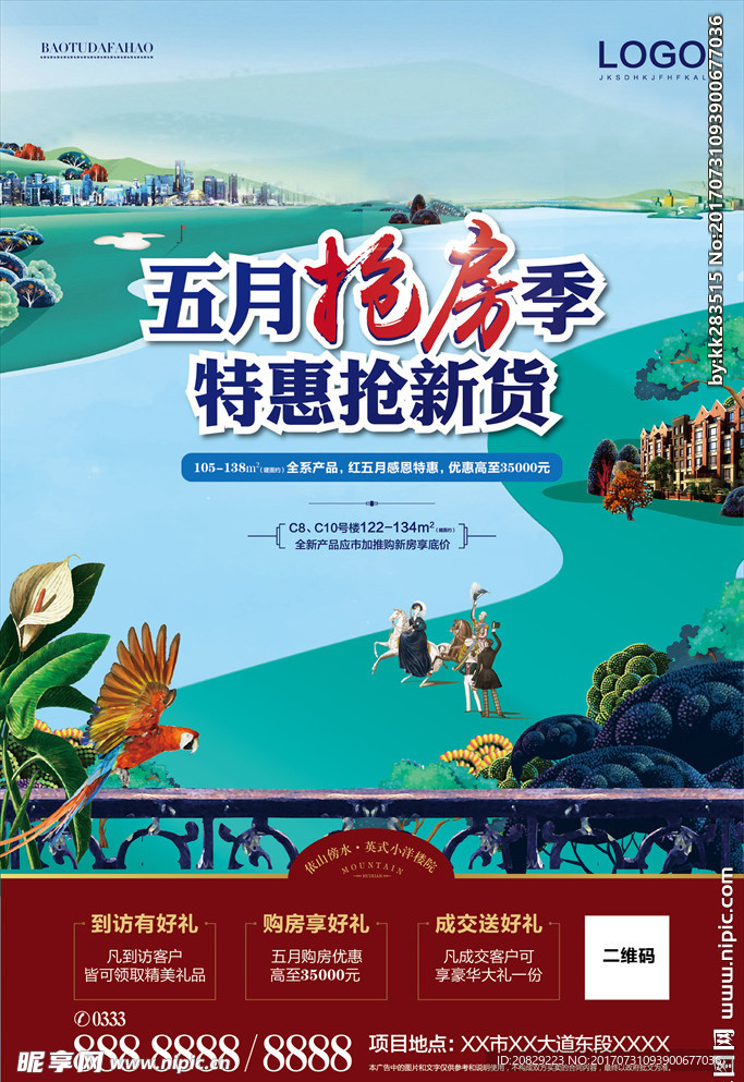 地产热销插画海报单页