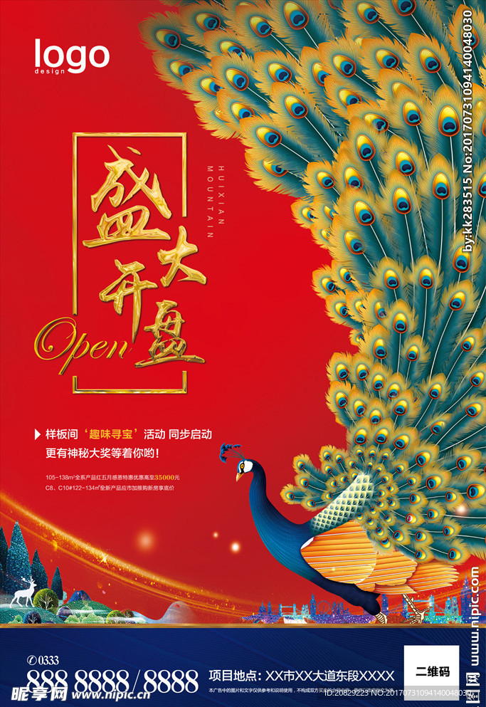 地产开盘海报